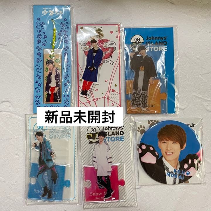  Man 向井 康二 アクスタ アクキー 缶バッチ セット