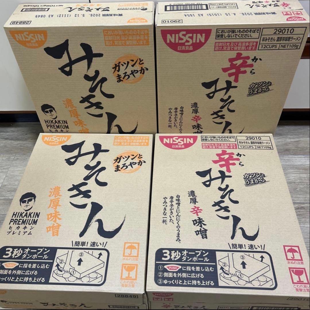 みそきん 濃厚味噌 2ケース　　辛味みそきん 2ケース　合計48個セット　48個