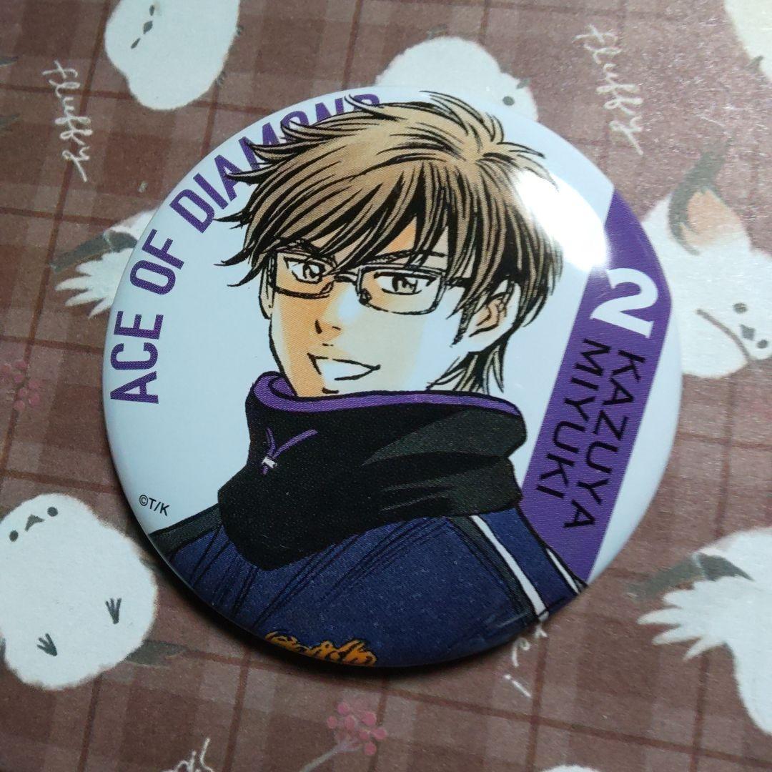 付録　マガジン　缶バッジ　御幸　ダイヤのA　御幸一也