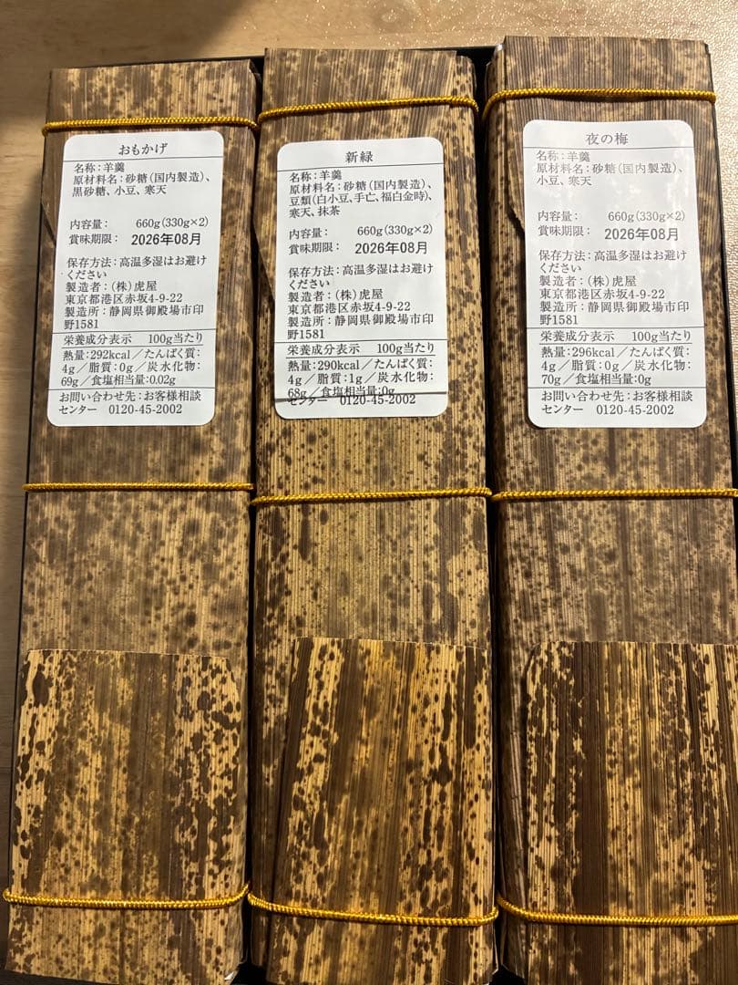 とらや 羊羹3種セット