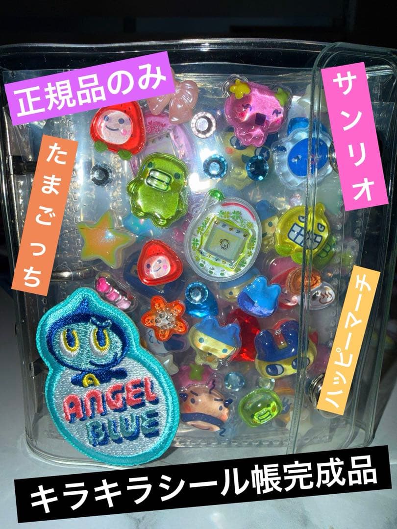 ぎっしりキラキラシール帳完成品❤︎