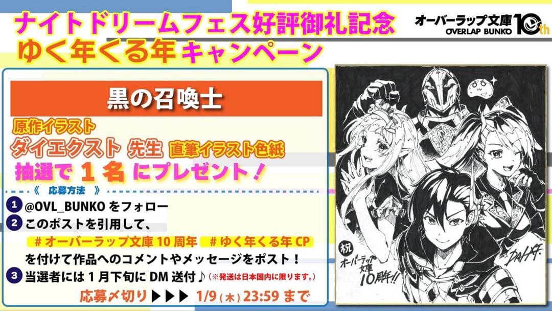 ア*?様 黒の召喚士　原作イラスト：ダイエクスト先生　　直筆イラスト色紙　当選品