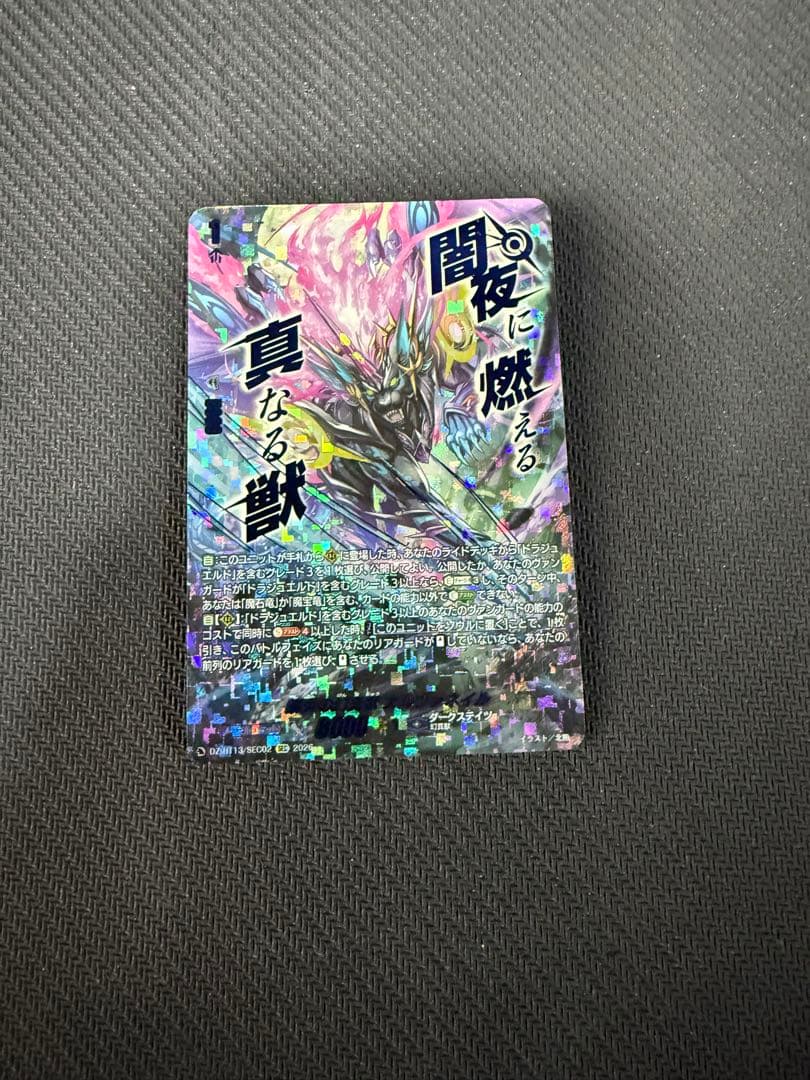 ヴァンガード 幻真星戦　紫炎の幻真獣　カルヴァネイル　sec 1枚