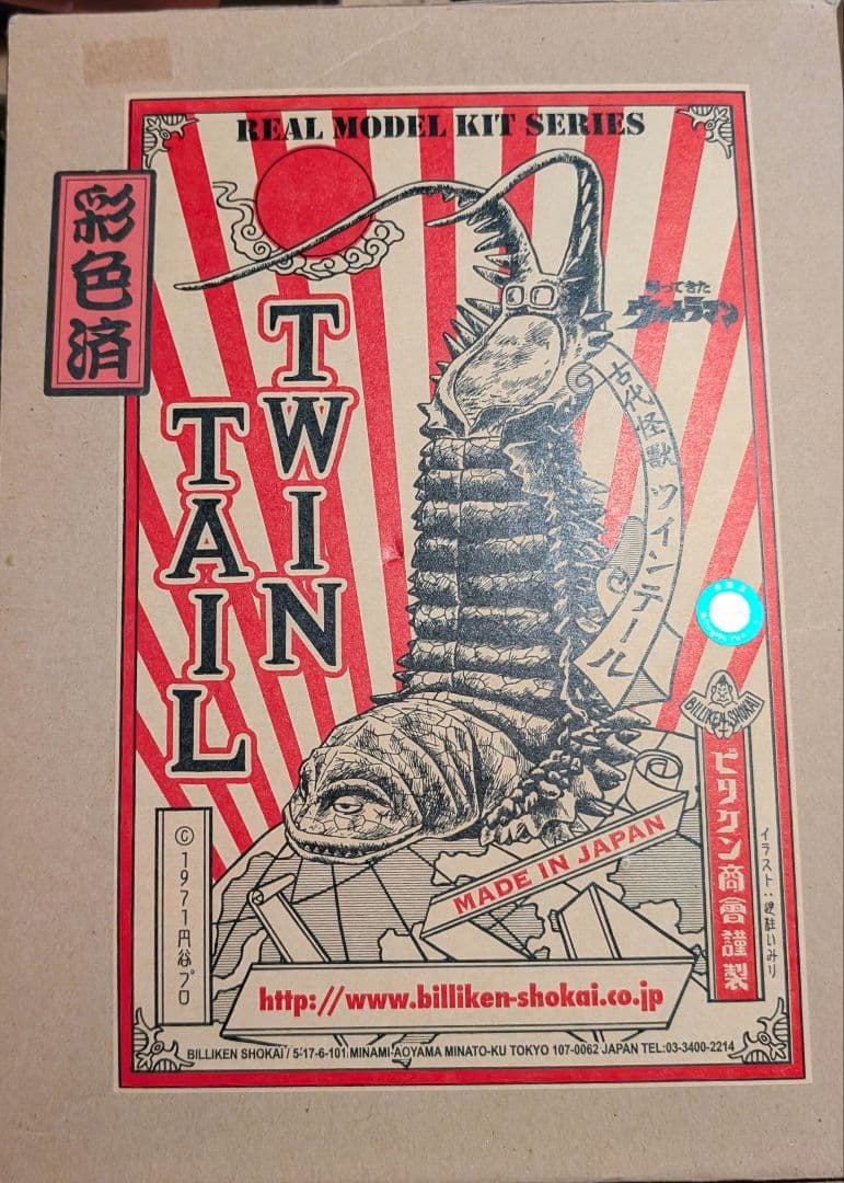 ビリケン商会 ツインテール ソフビキット 彩色版 未組み立て