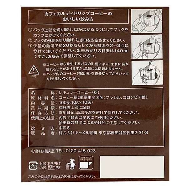 ドリップコーヒー　カルディ　マイルドカルディ　1箱