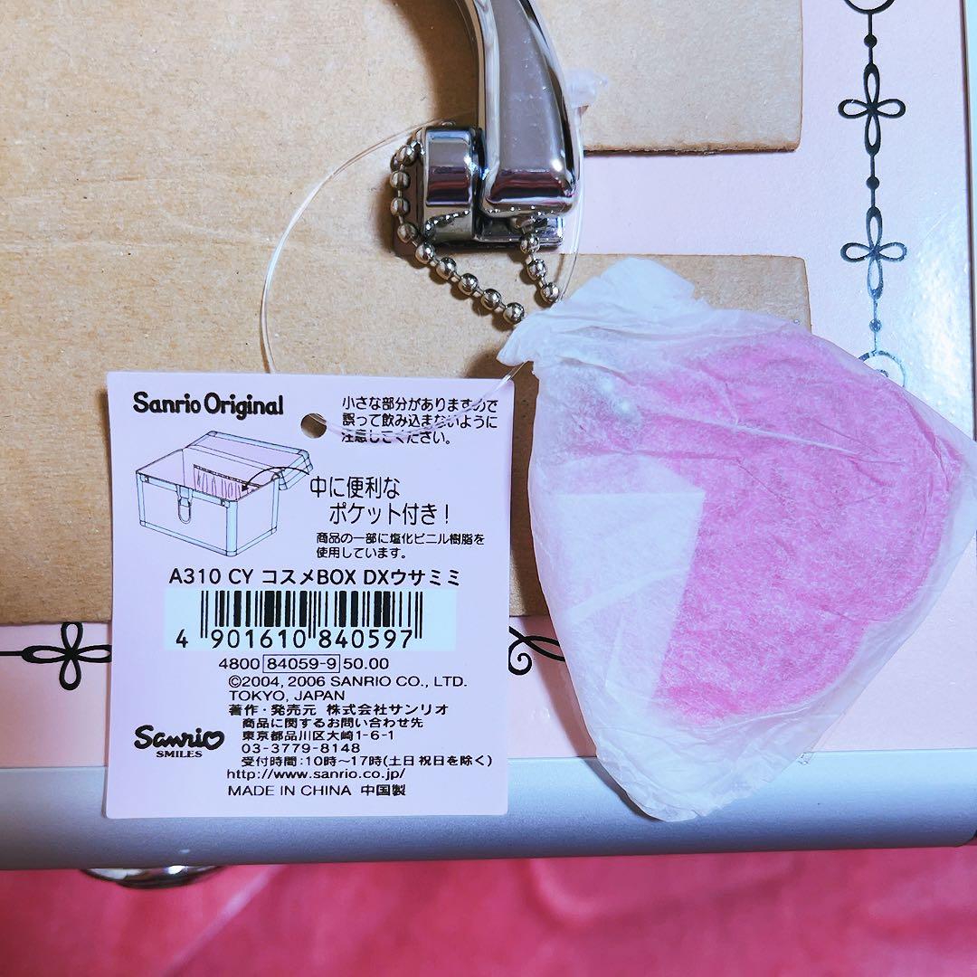 希少レア　チャーミーキティ　ウサミミ　コスメボックス　収納ケース　サンリオ
