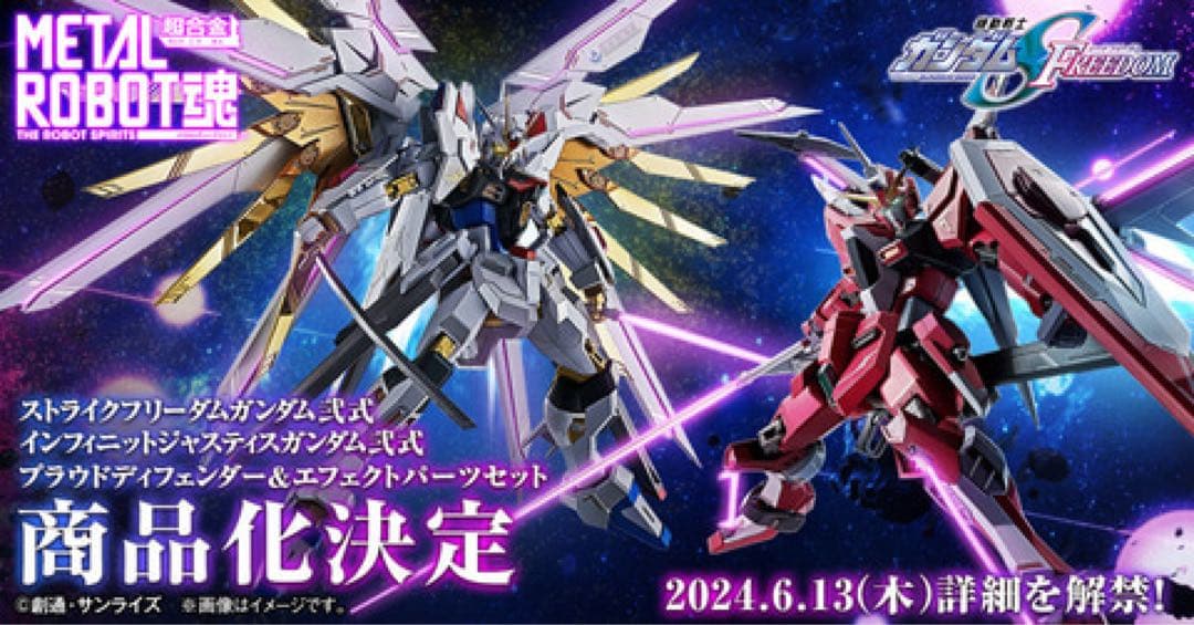 メタルロボット魂　SEED FREEDOM 3種まとめ品