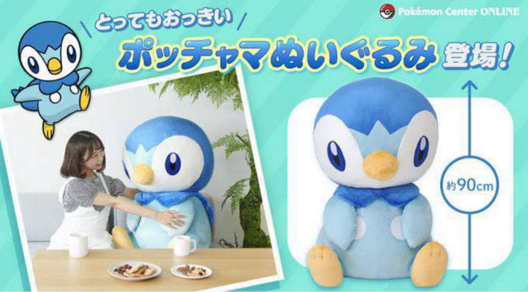 【新品・未使用】ぬいぐるみ　とってもおっきいポッチャマ