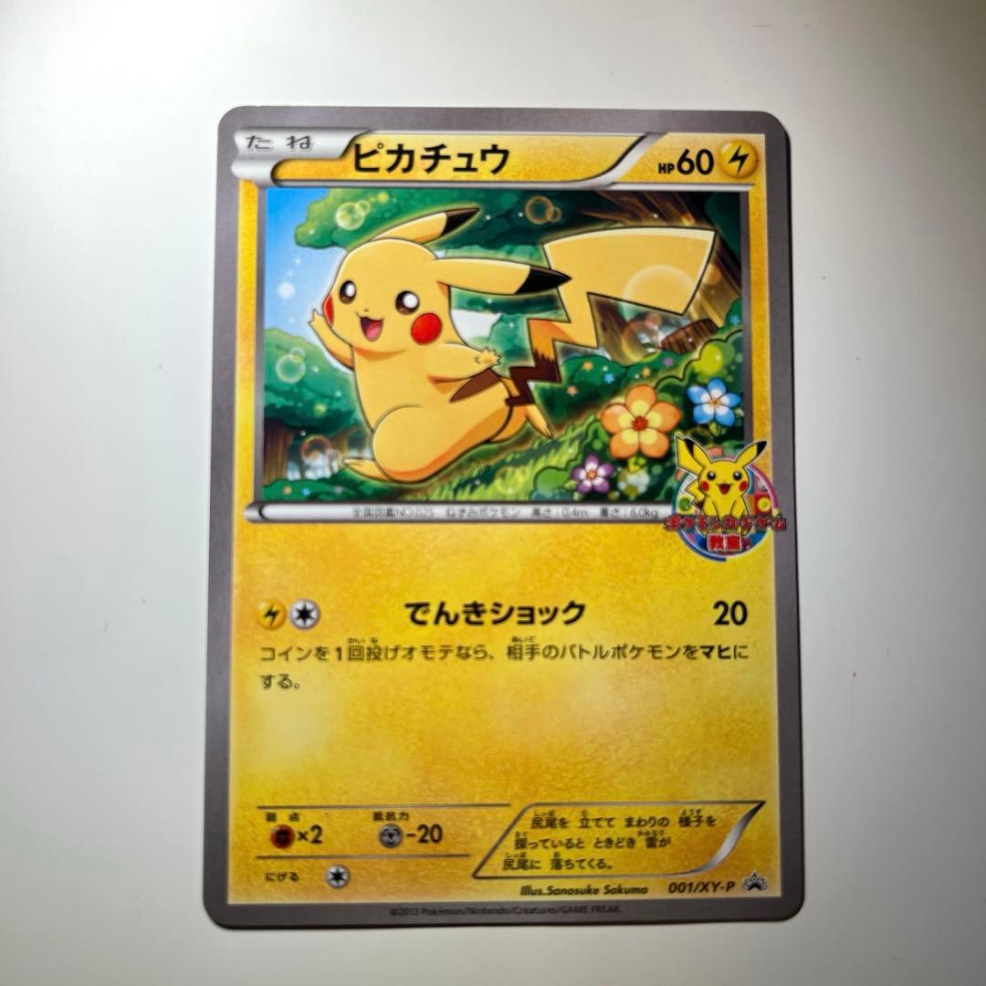 ピカチュウ_ポケモンカードゲーム教室 プロモ　001 /XY P