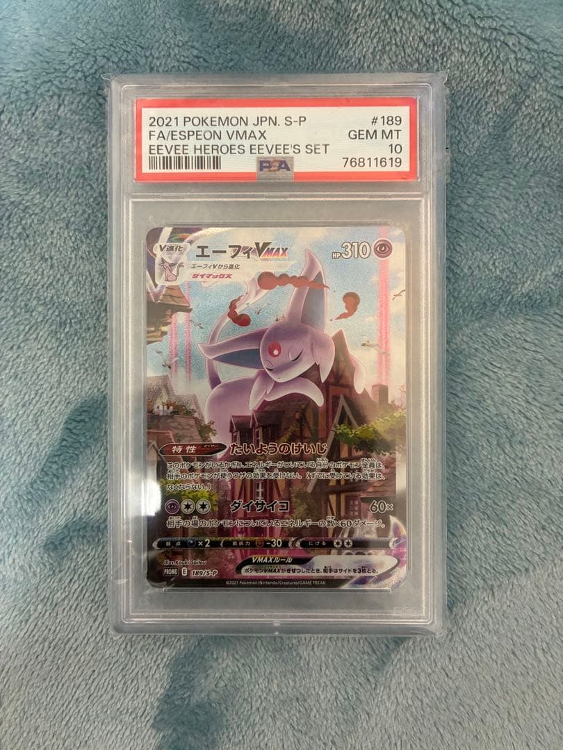 エーフィVMAX psa10 イーブイヒーローズ イーブイズセット