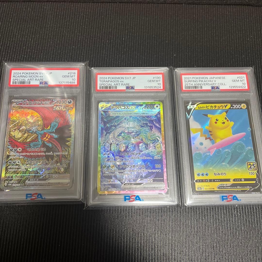 ポケモンカードPSA10と9セット