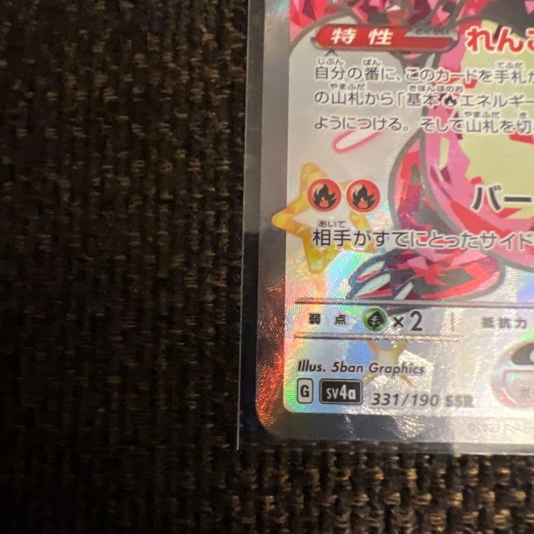 リザードンex SV3 黒炎の支配者 125/108、134/108含むセット