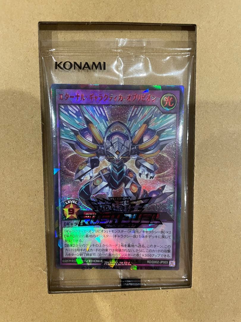 エターナル ギャラクティカ オブリビオン　Special RED version