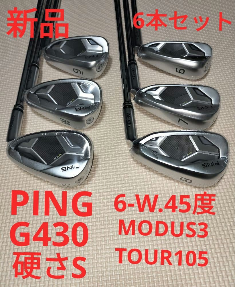 【新品】PING G430 アイアン6本セット MODUS3 ツアー105　硬S