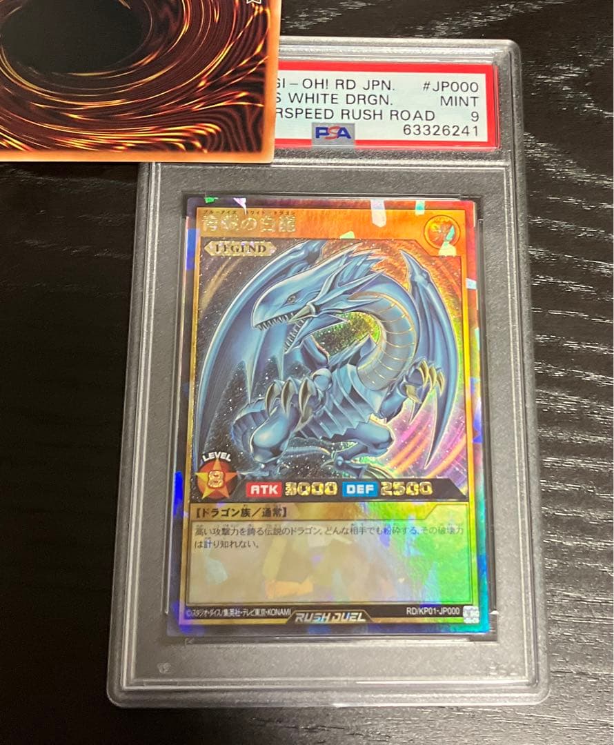 ブルーアイズホワイトドラゴン　PSA9