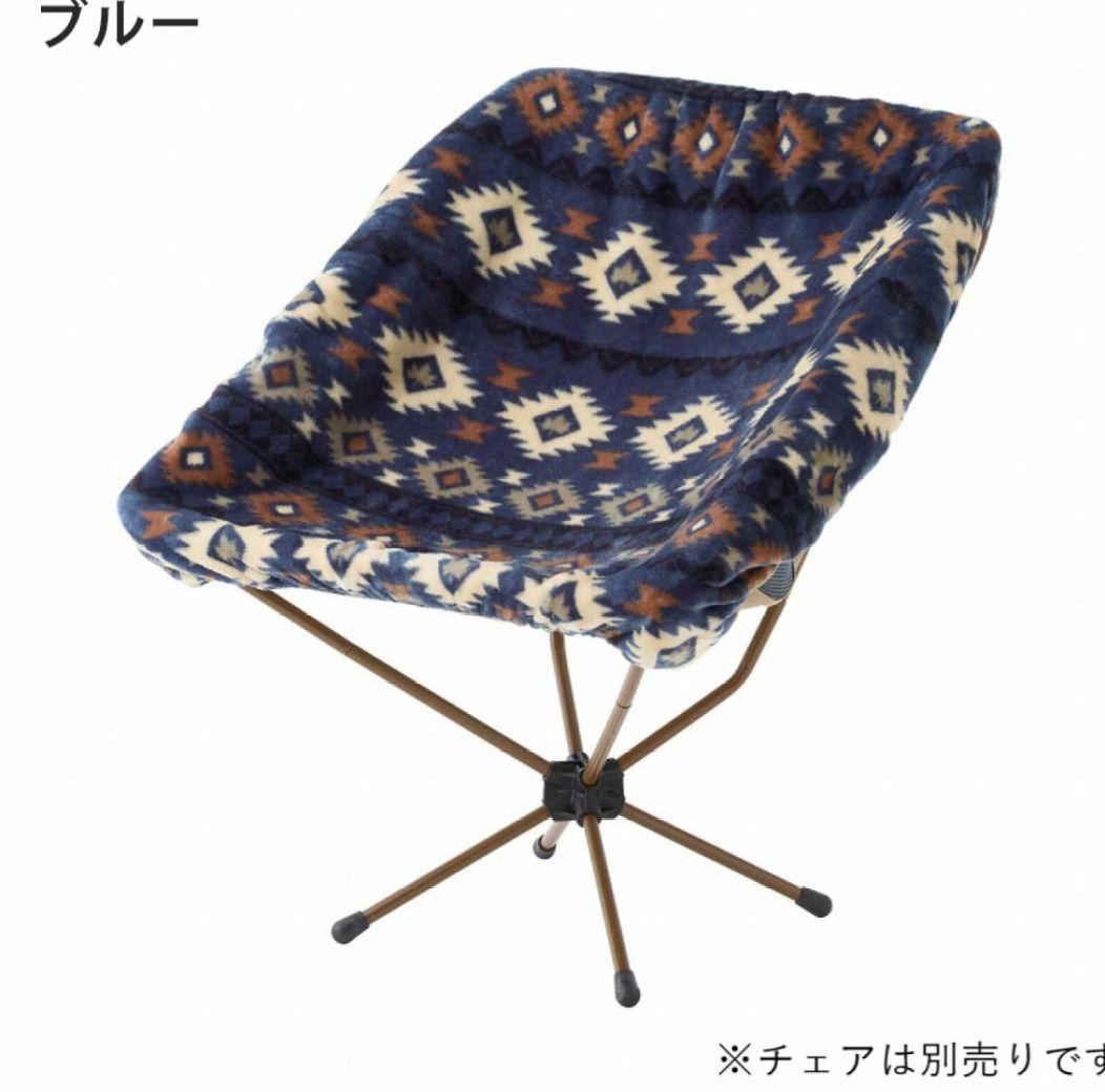 2個セット　ロゴス logos チェアカバー 冬用 ボア フリース