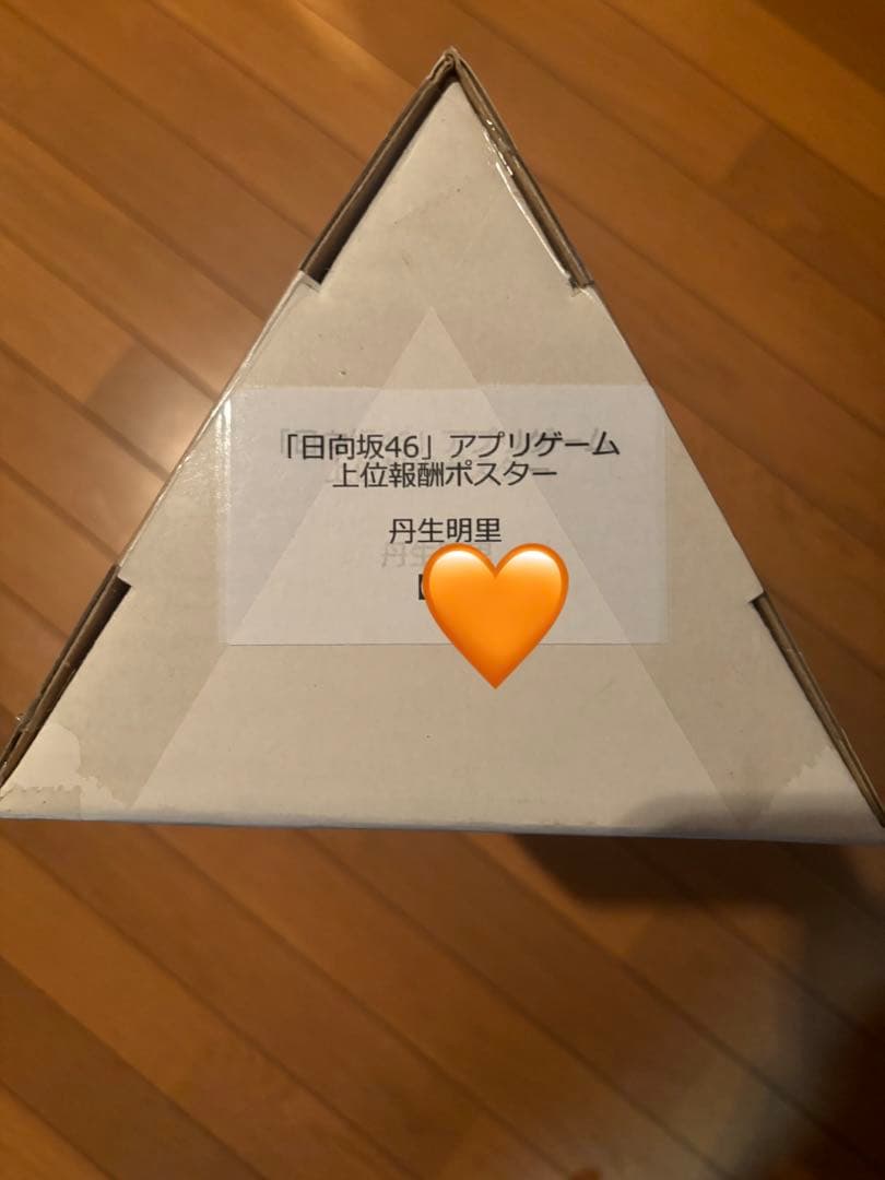 日向坂46 ひな図書 丹生明里 ポスター 上位報酬 第1回イベント