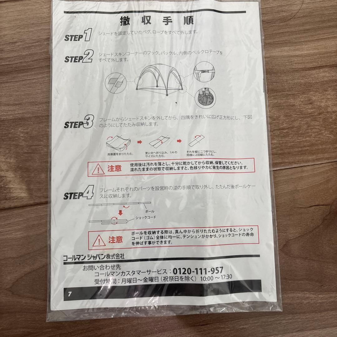 【Coleman】パーティーシェード360 サイドウォール3枚付き！