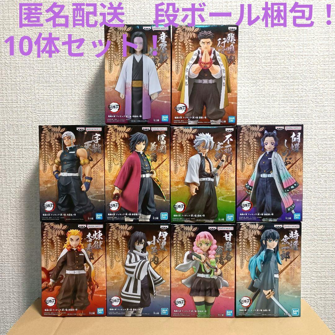 鬼滅の刃　絆ノ装　柱　お館様　10体セット！