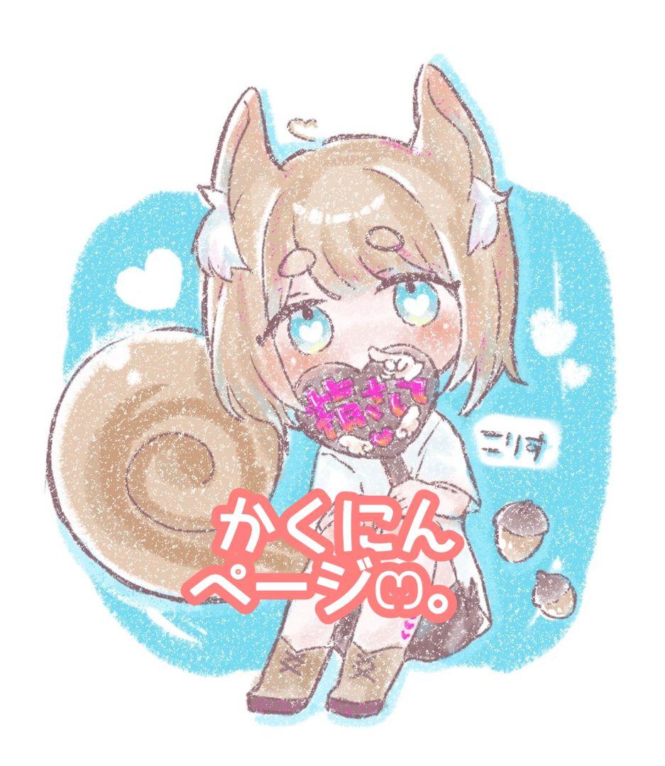 KIYOさま確認ページ♥