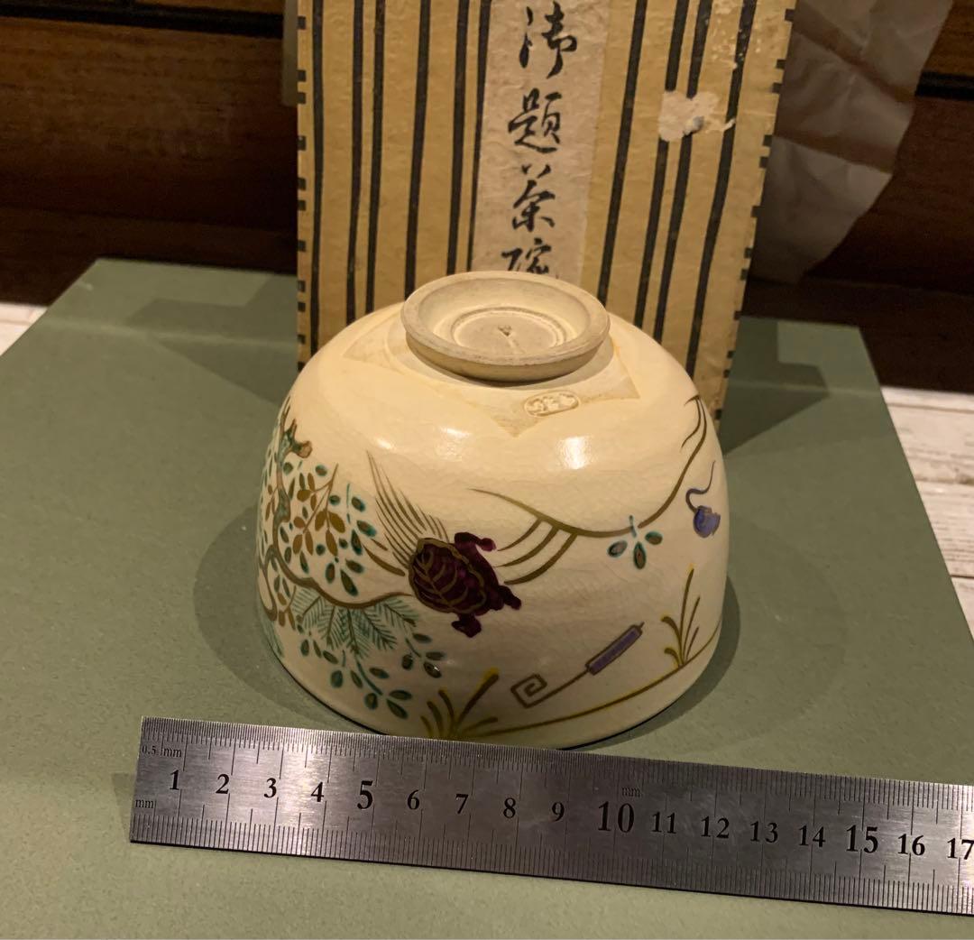 在銘あり茶碗　骨董品 茶道具茶道具 茶会 お稽古用 茶碗 窯 蓋置