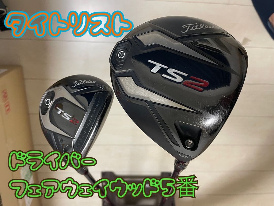 Titleist TS2 ドライバー 10.5度　フェアウェイウッド18度