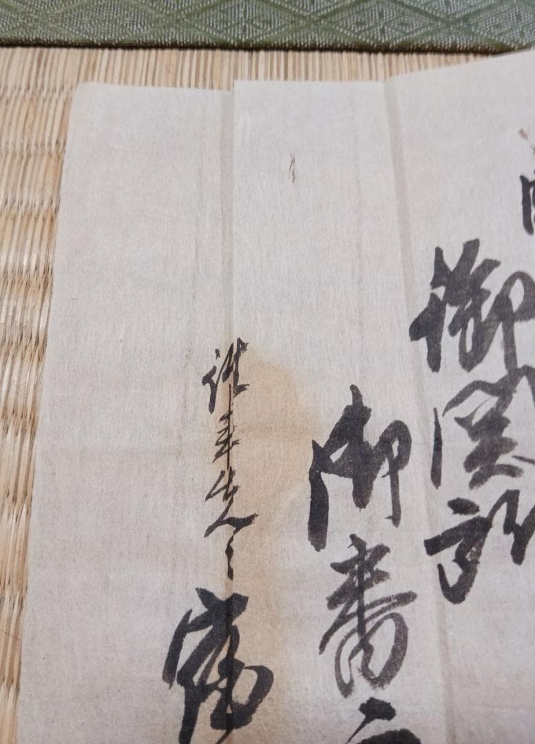 江戸期 寺院発行 通行文書（御免一札）｜泉龍院 印章有｜手書き和紙 古文書