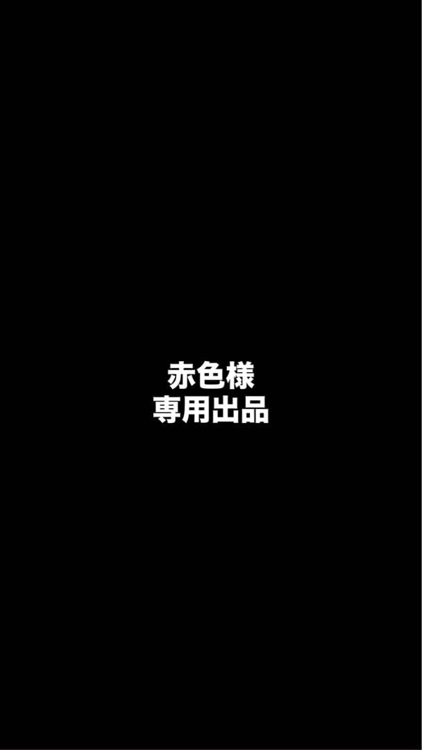 赤色出品