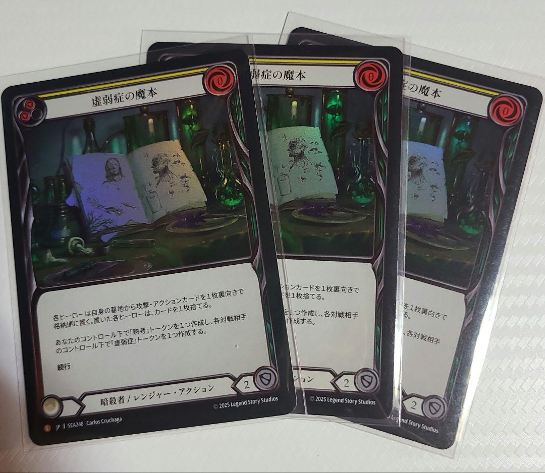 FAB RF 虚弱症の魔本 (codex of frailty) 3枚セット