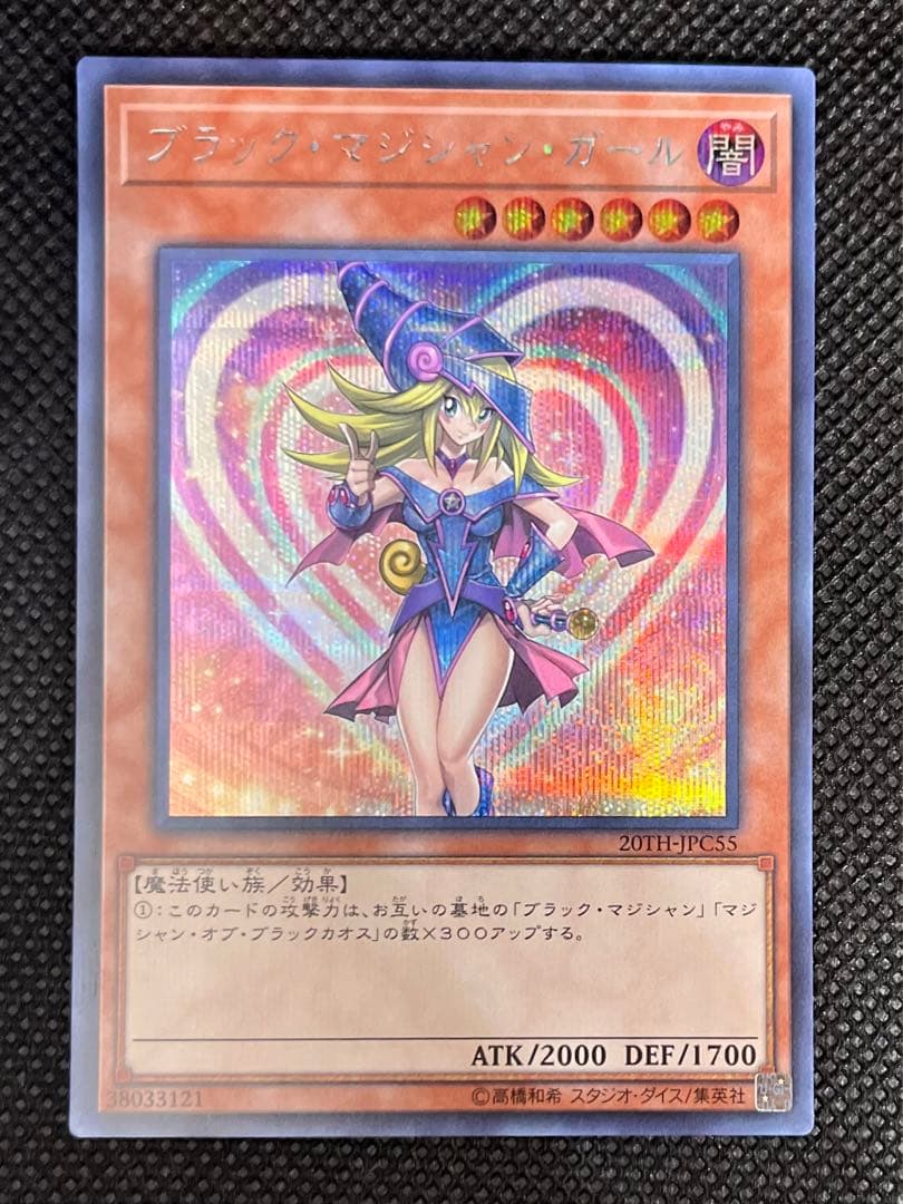 [美〜良品]ブラックマジシャンガール まとめ