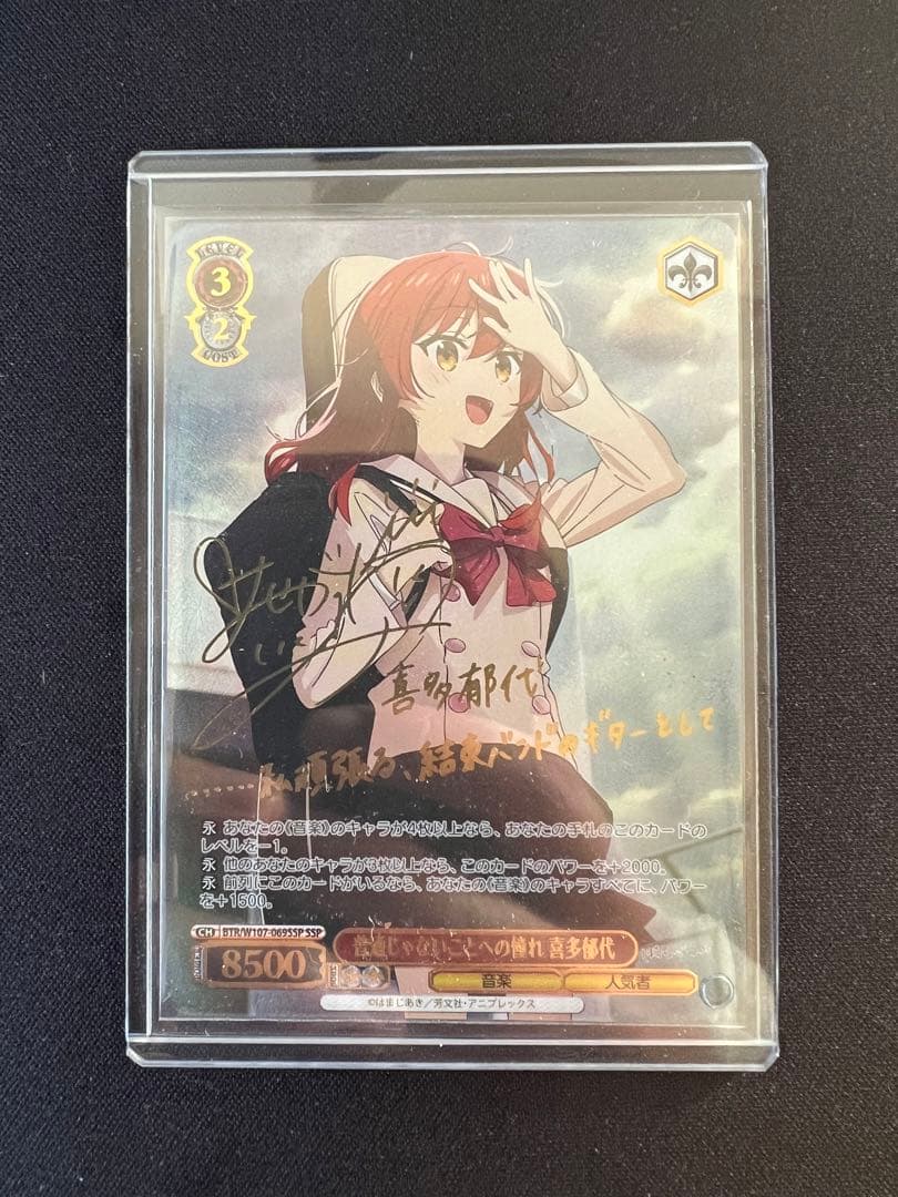 【美品】ヴァイスシュヴァルツ 普通じゃないことへの憧れ　喜多郁代ssp