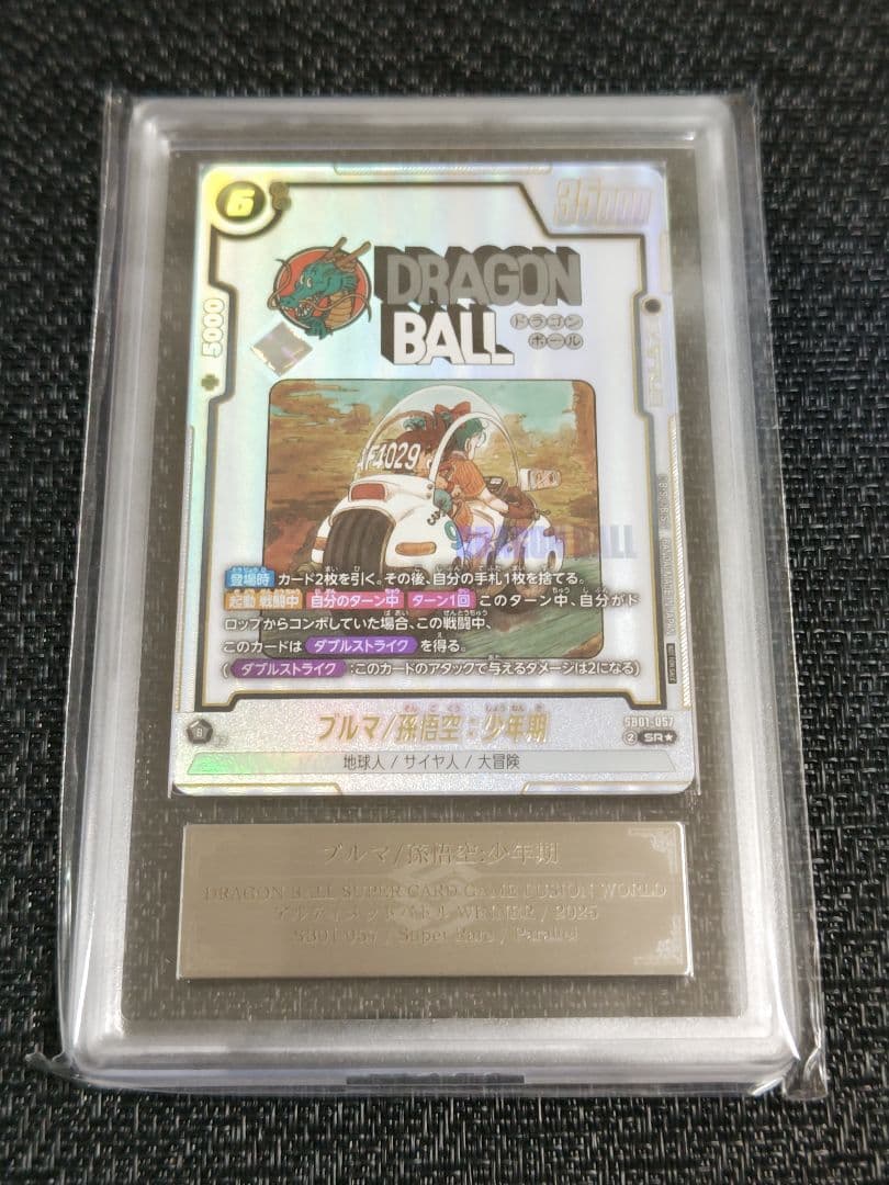 【ARS10+】ドラゴンボール フュージョンワールド 孫悟空　ブルマ