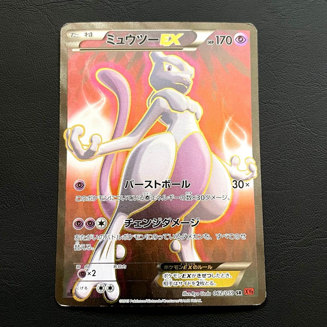【特価】ミュウツーEX SR XY8 赤い閃光 062/059