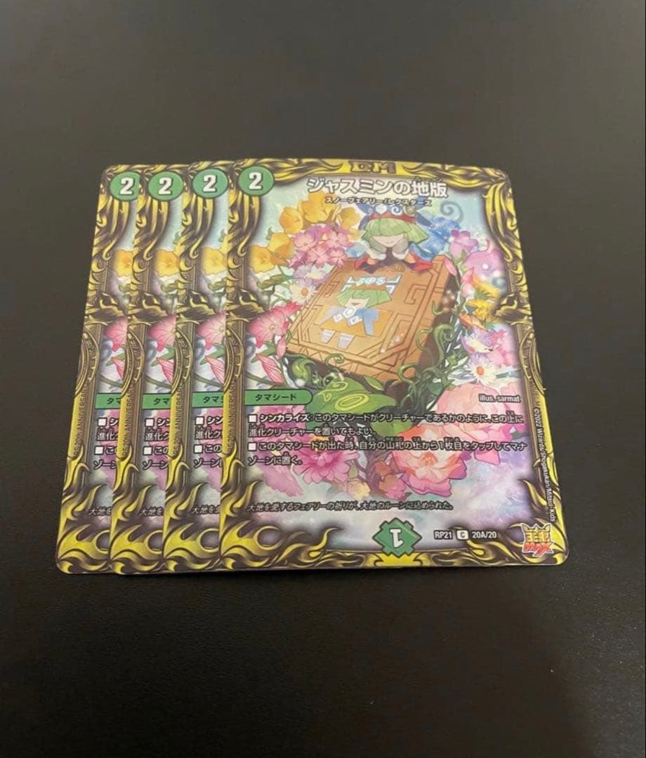 ジャスミンの地版　Aレア