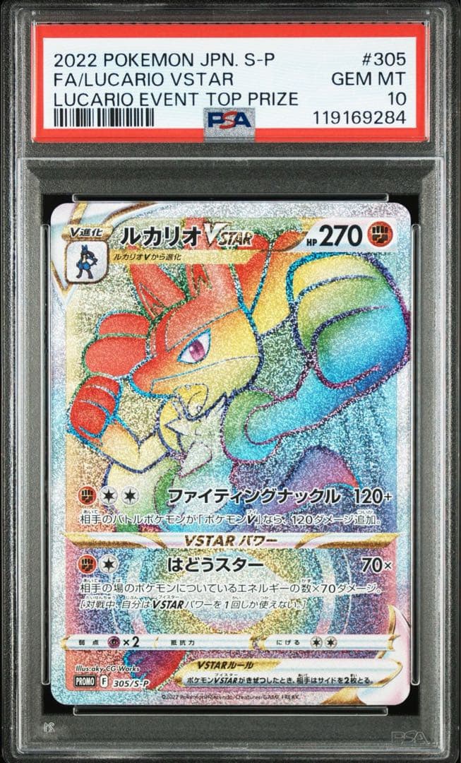 PSA10 ルカリオVSTAR HR 305/S-P 争奪戦プロモ