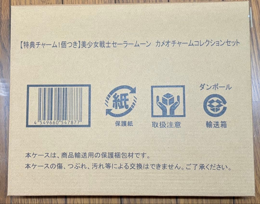 2511 セーラームーン　特典チャーム付き　カメオチャームコレクション