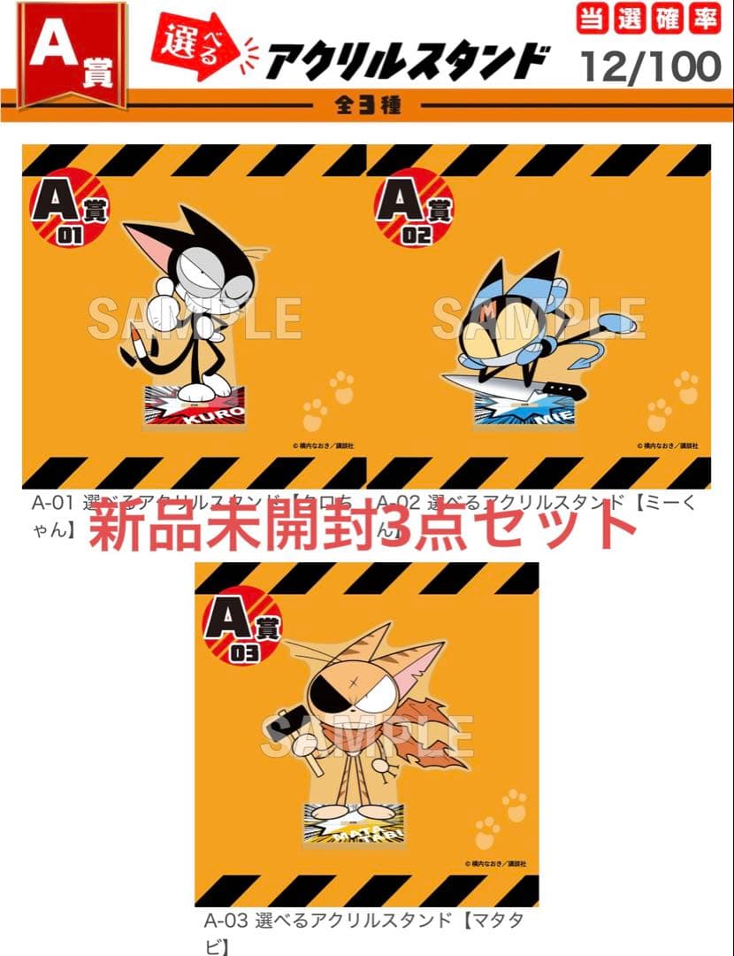 サイボーグクロちゃん　A賞　アクリルスタンド3点セット