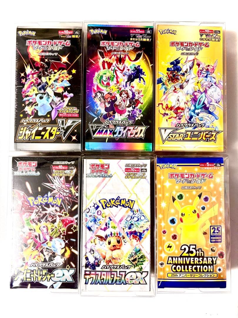 ポ*中様 【新品未開封ボックス シュリンク付き】ハイクラスパック等6種セット【オ