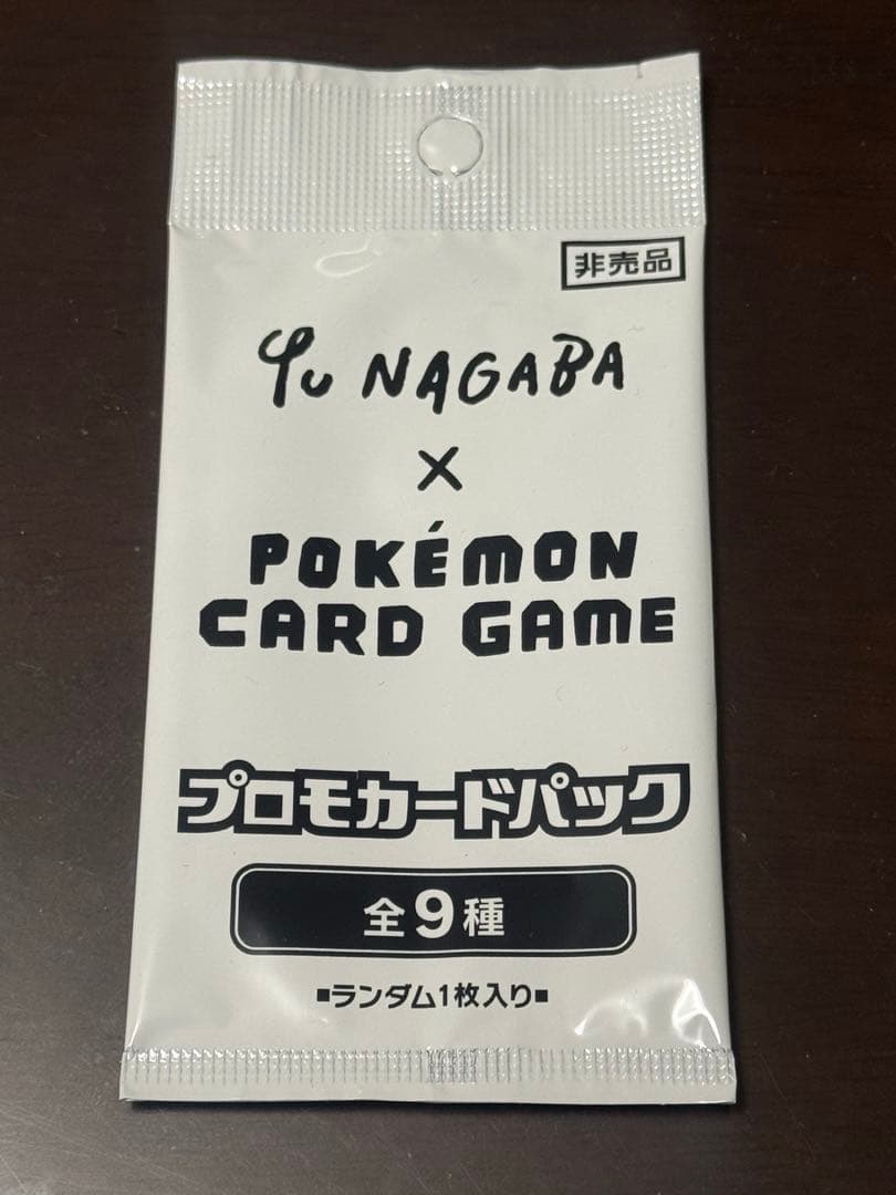 Yu NAGABA × POKEMONプロモカードパック【新品】