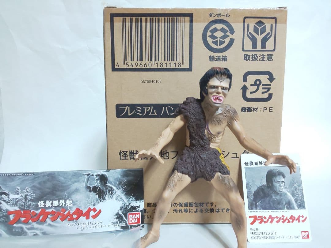 怪獣番外地 フランケンシュタイン