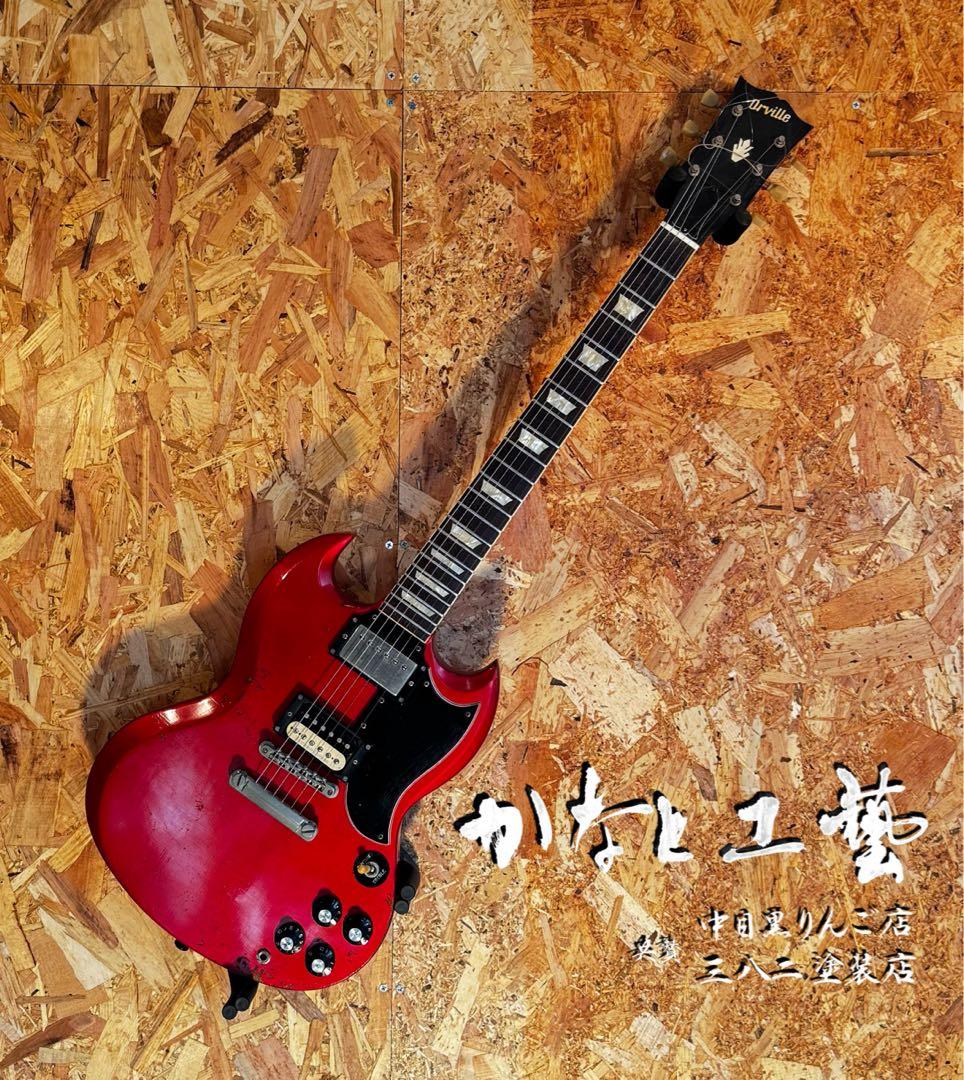 軽量 オールラッカー Orville SG Japan