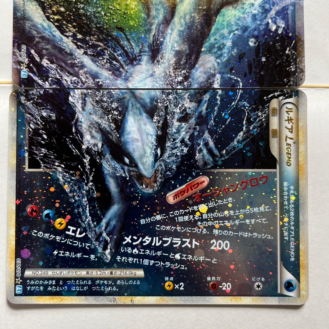 ⑨ルギアLEGEND【☆】{029/070+030/070}