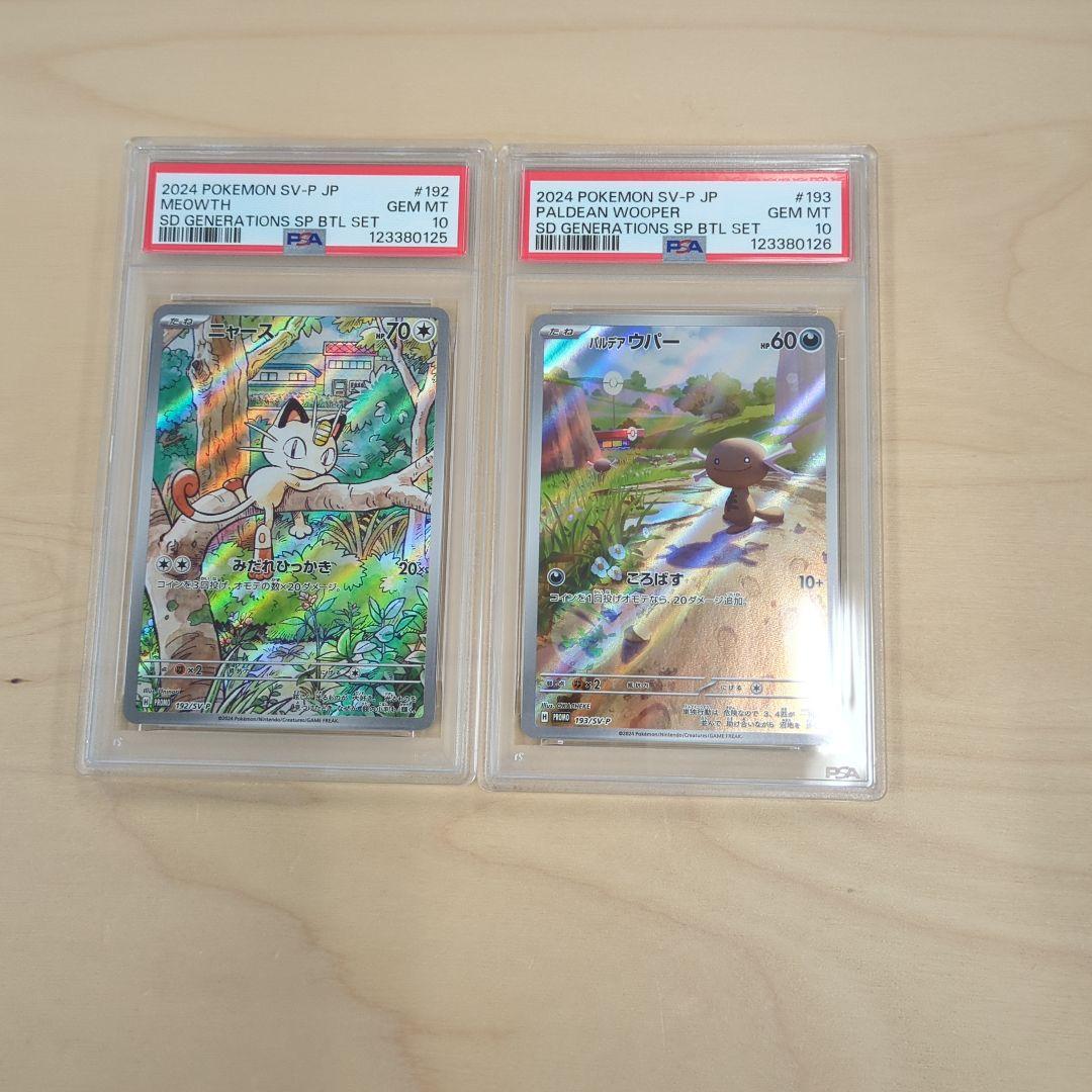【PSA10】連番　ニャース　ar パルデアウ