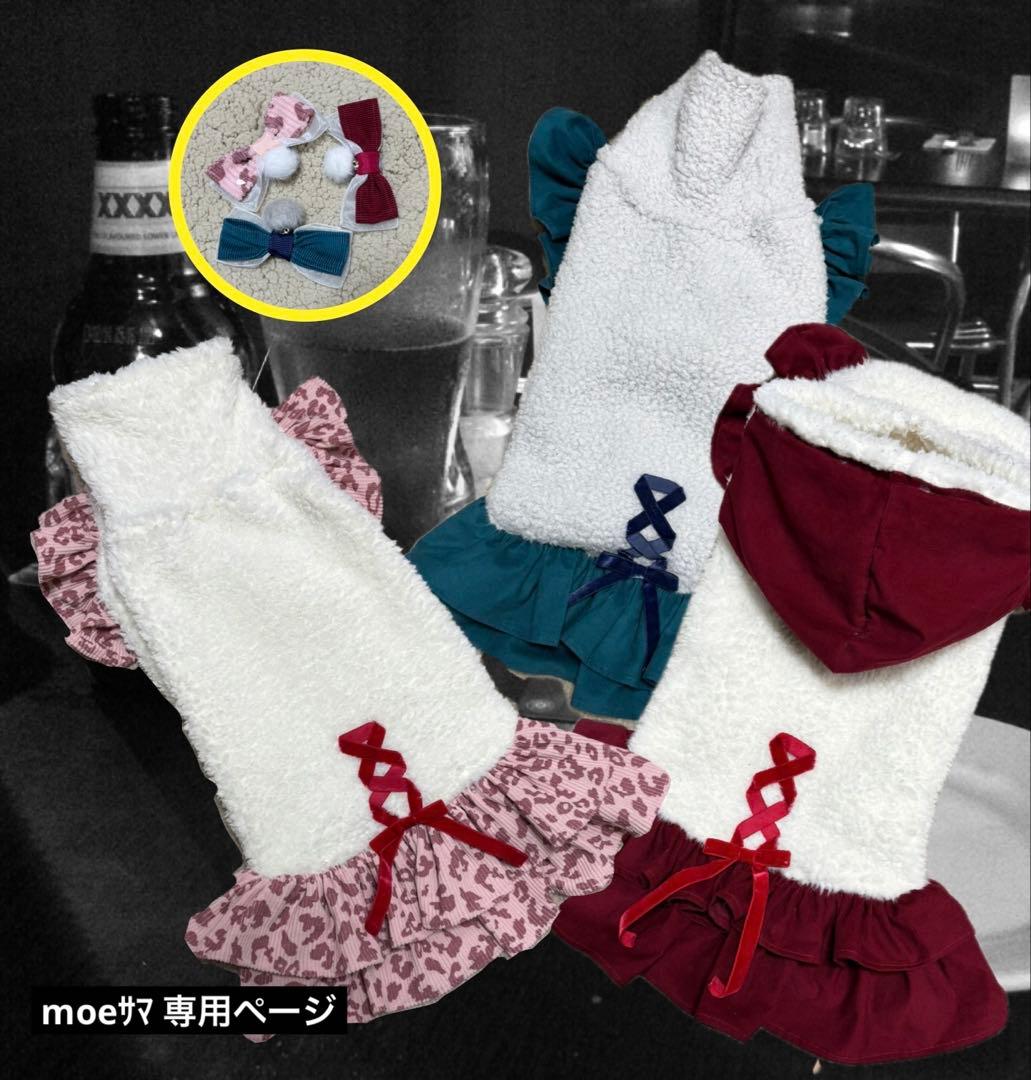 moeサマ専用ページ☆